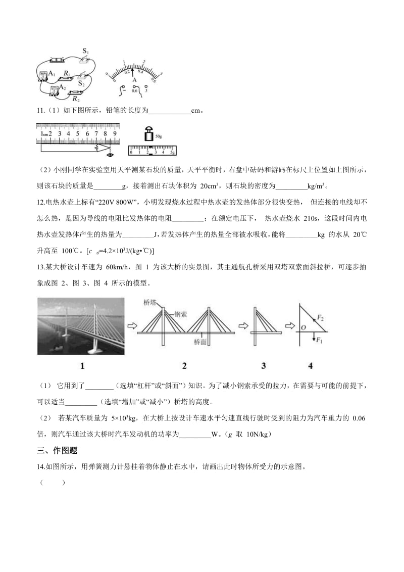 2019年贵州省毕节市中考物理试题（原卷）.pdf_第3页