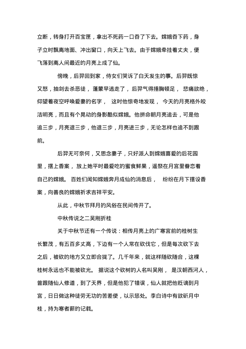 中秋节三大传说故事.pdf_第2页