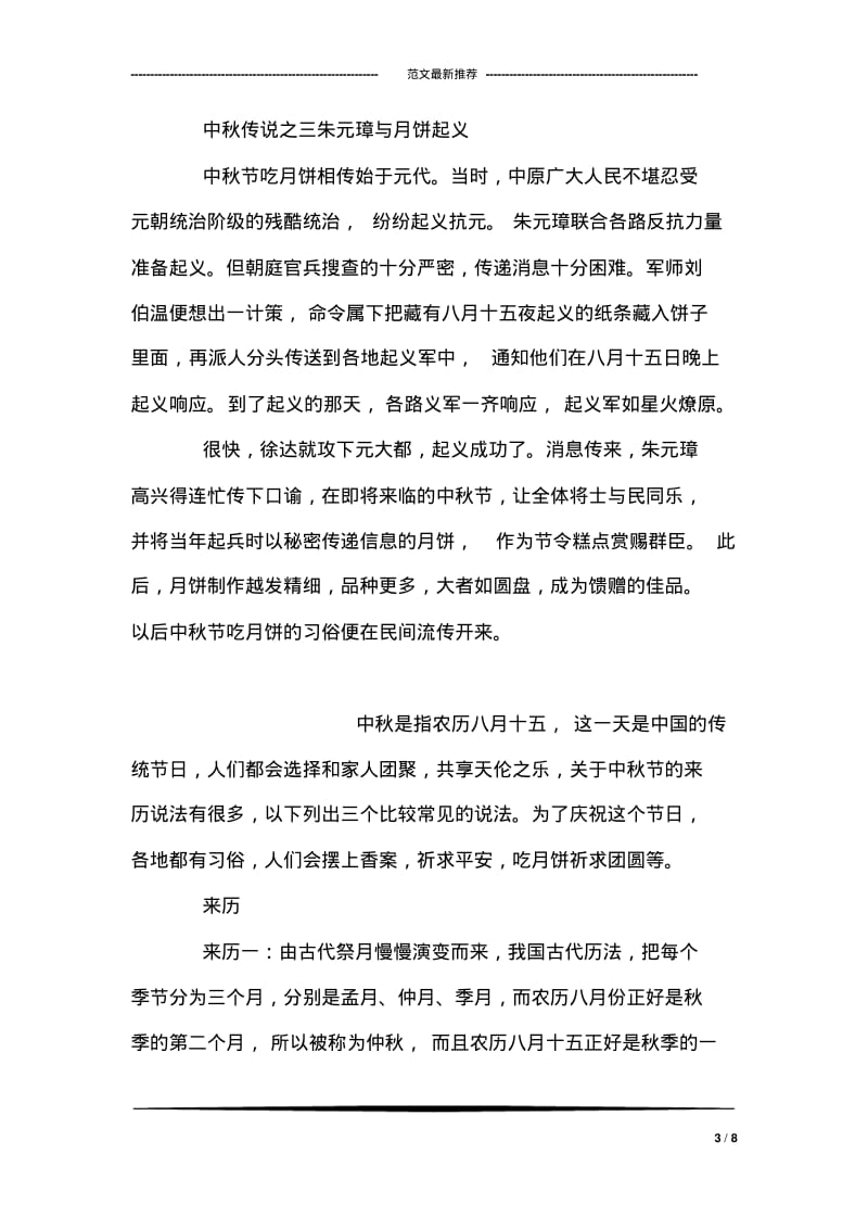 中秋节三大传说故事.pdf_第3页