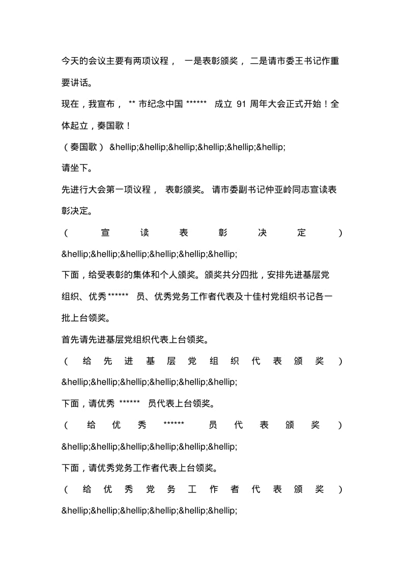 乡镇庆七一表彰大会主持词.pdf_第2页