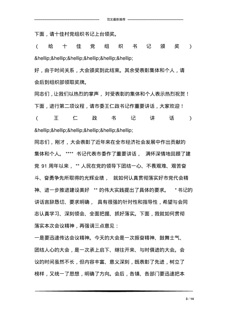 乡镇庆七一表彰大会主持词.pdf_第3页