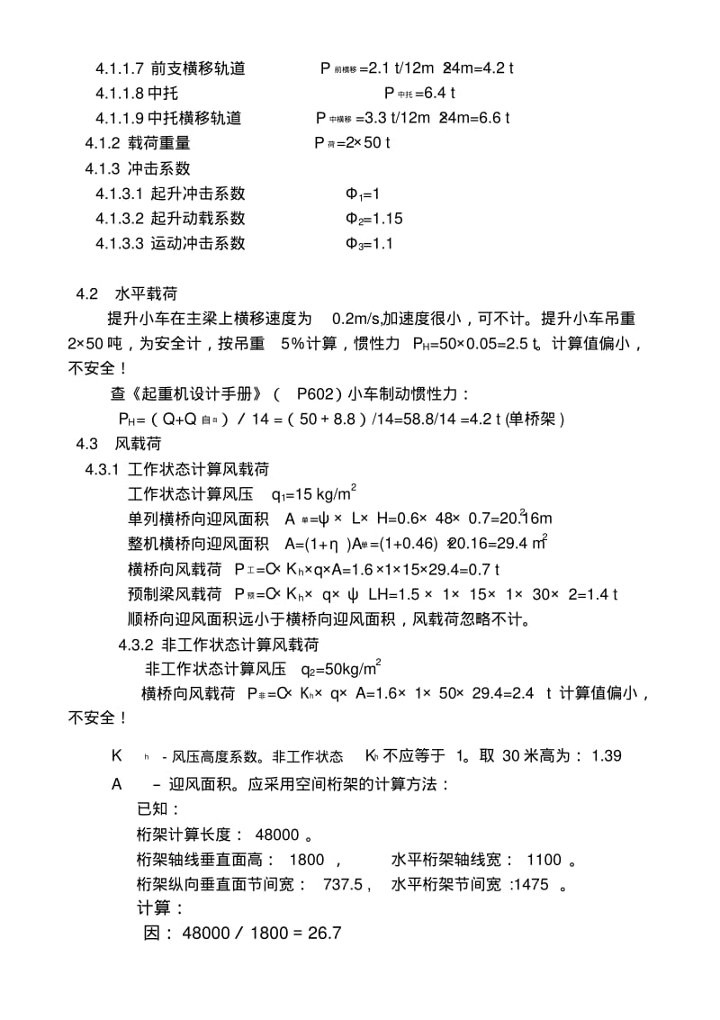 EBG40-120架桥机计算书讲解.pdf_第3页