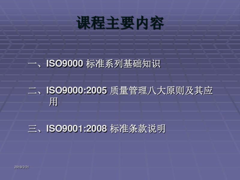ISO9000质量管理体系基础知识培训.pdf_第2页