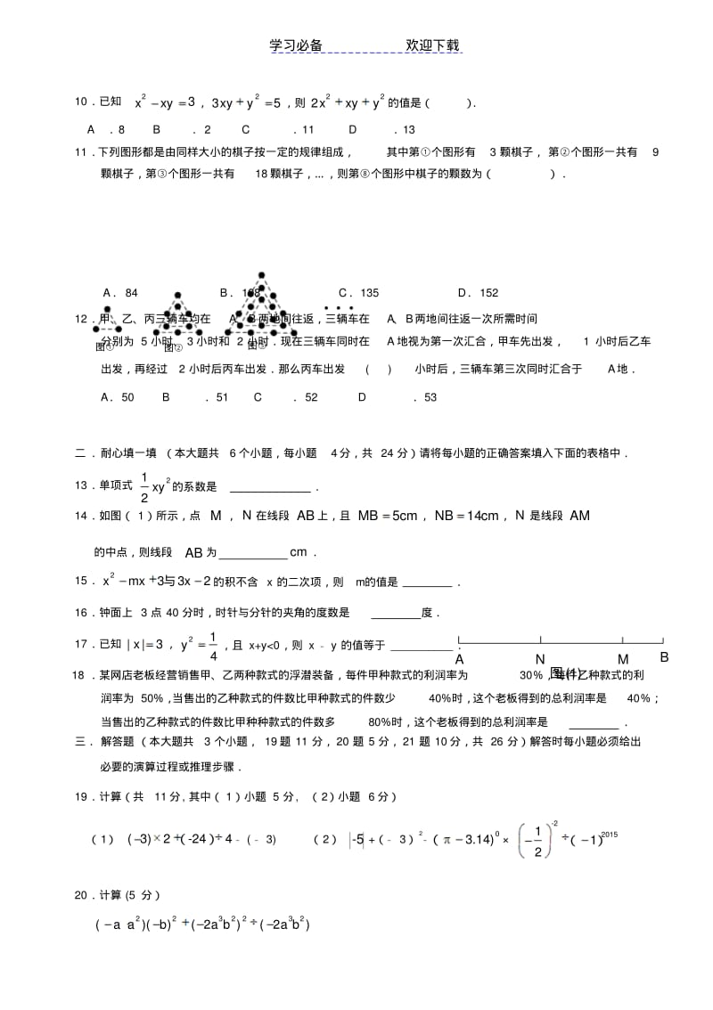 七年级数学上学期期末考试试题.pdf_第2页