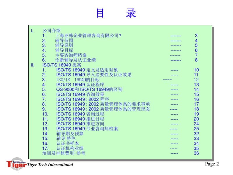 ISOTS16949提案书_(中文).pdf_第2页
