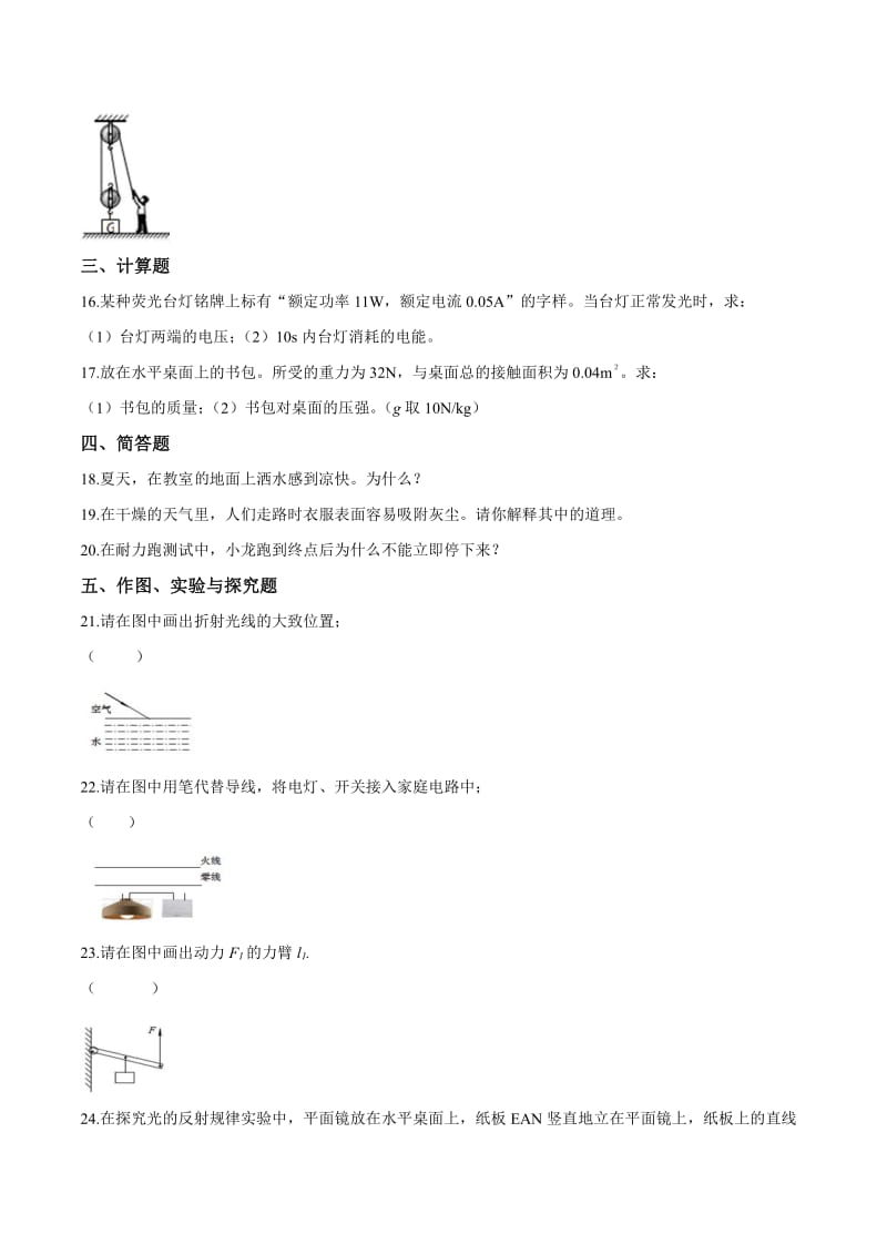 2019年吉林省吉林市中考物理试题（原卷）.pdf_第3页