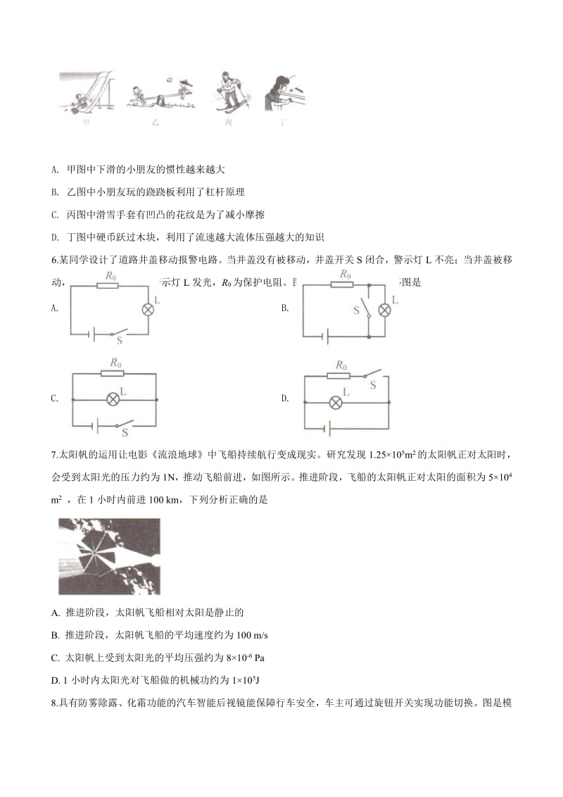 2019年重庆市中考物理试题（A卷）（原卷）.pdf_第2页