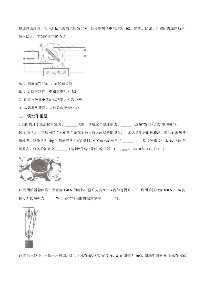 2019年重庆市中考物理试题（A卷）（原卷）.pdf_第3页