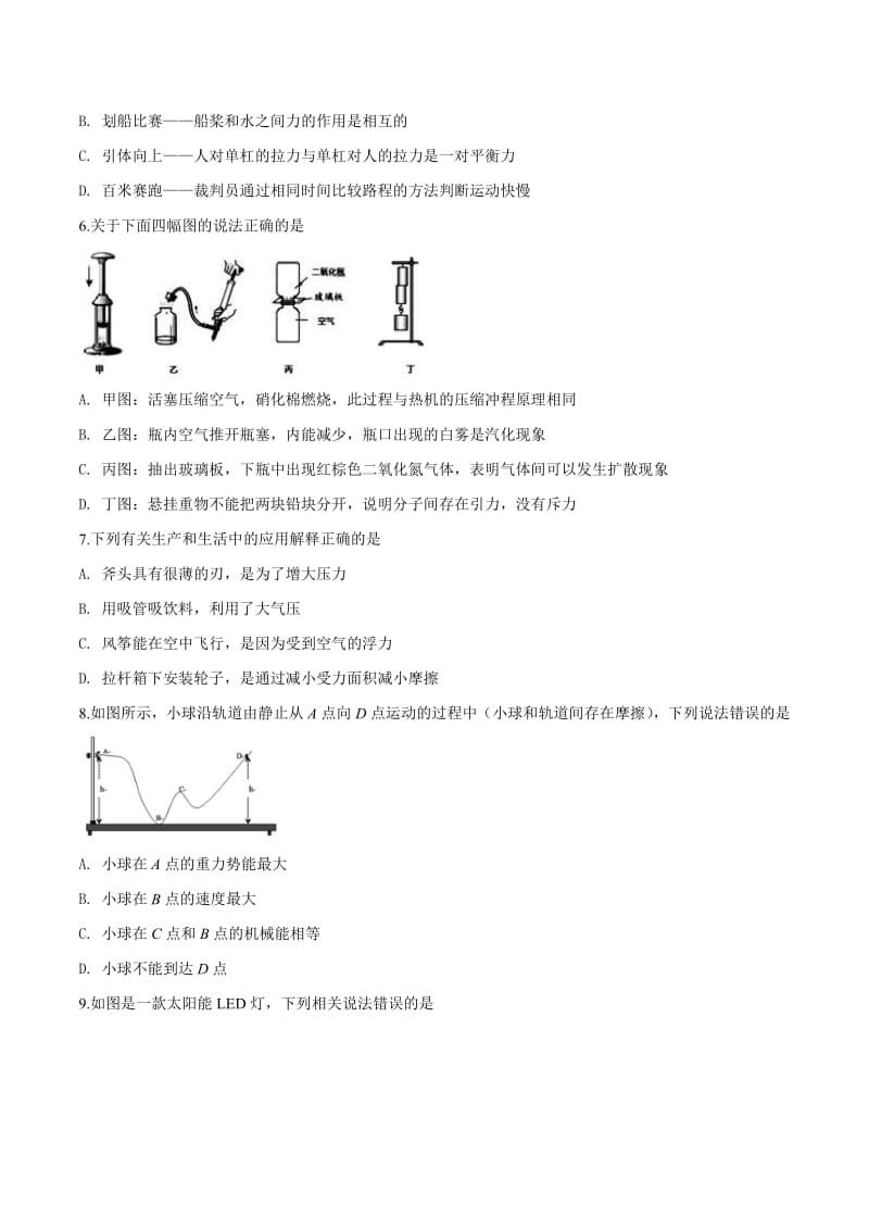 2019年山东省淄博市中考物理试题（原卷）.pdf_第2页