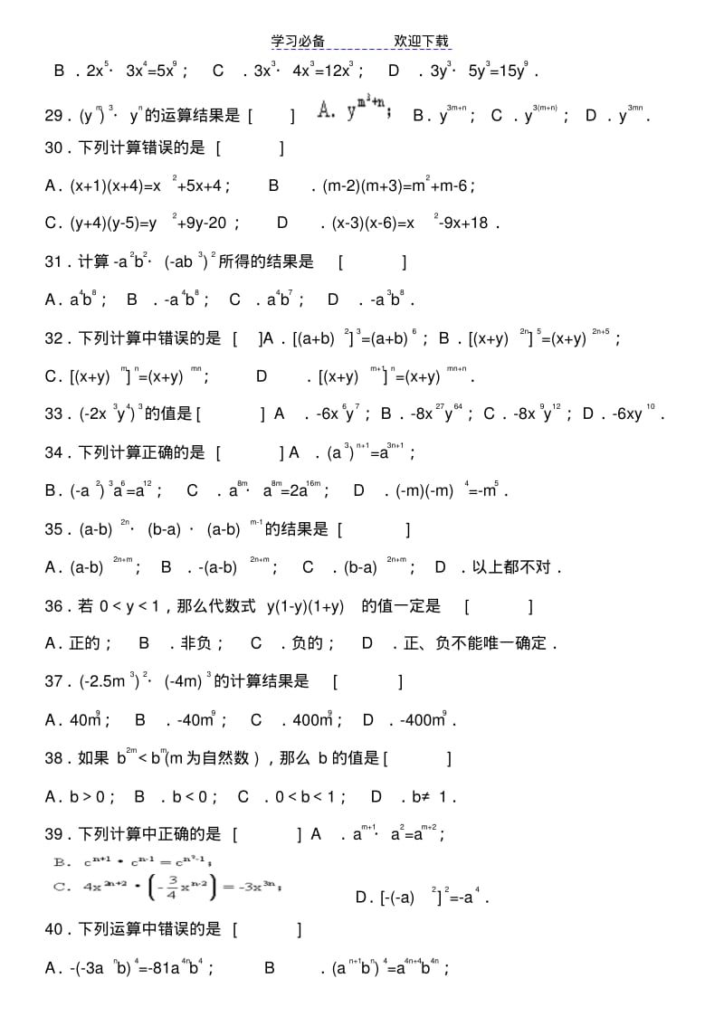七年级数学下---整式的乘法综合练习题.pdf_第2页