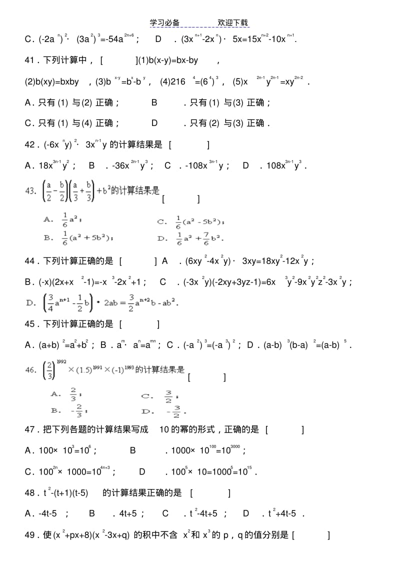 七年级数学下---整式的乘法综合练习题.pdf_第3页