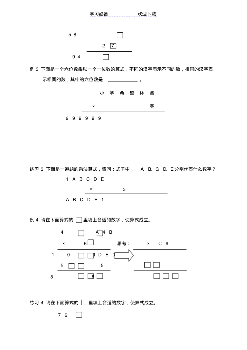 三年级奥数竖式数字迷.pdf_第2页