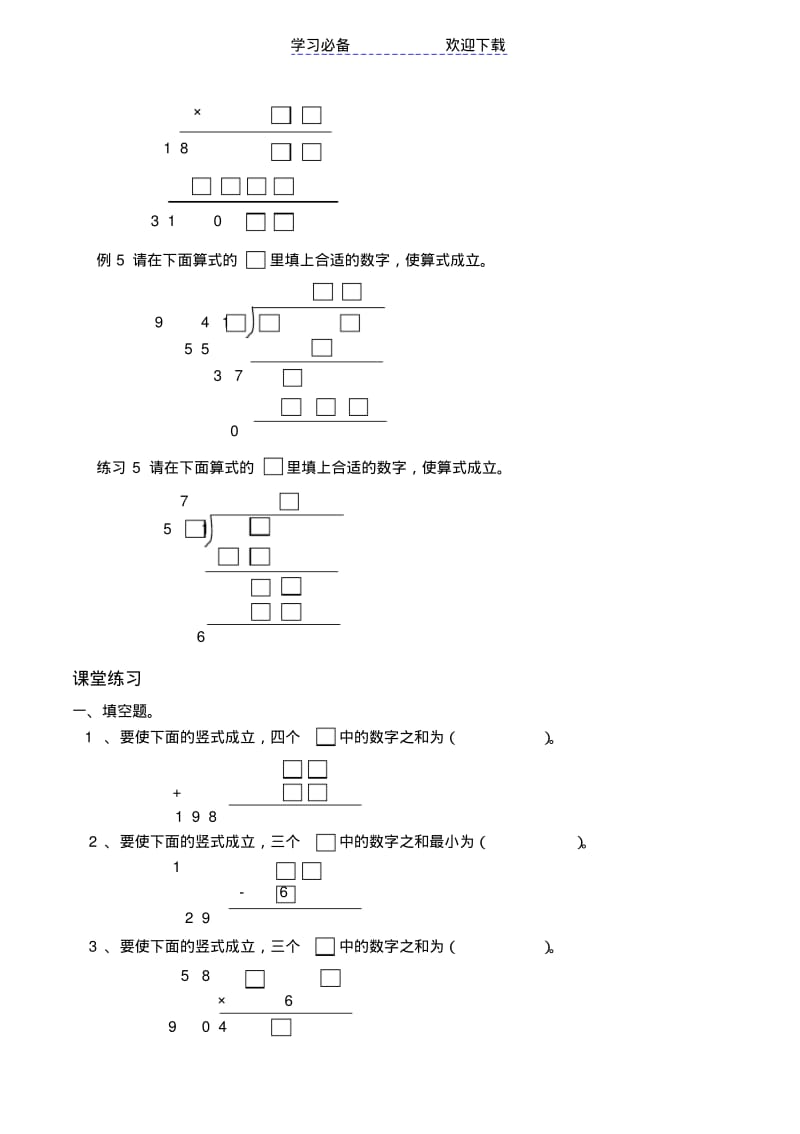 三年级奥数竖式数字迷.pdf_第3页