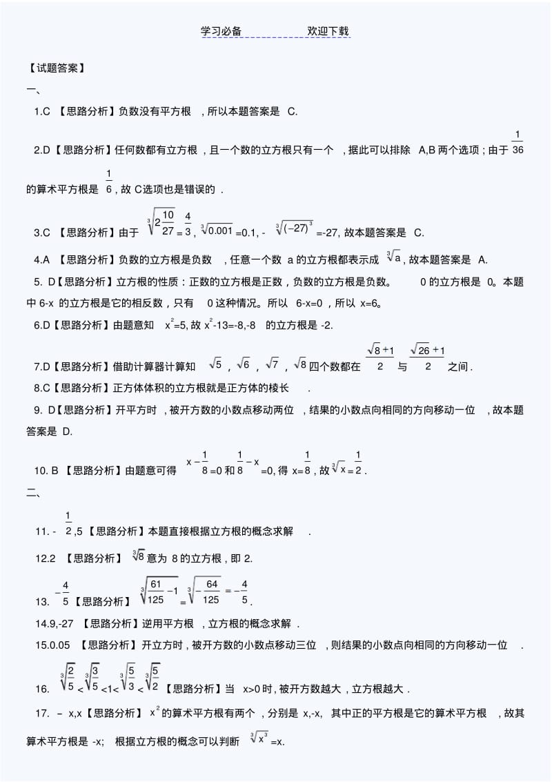 七年级数学下册立方根练习题.pdf_第3页