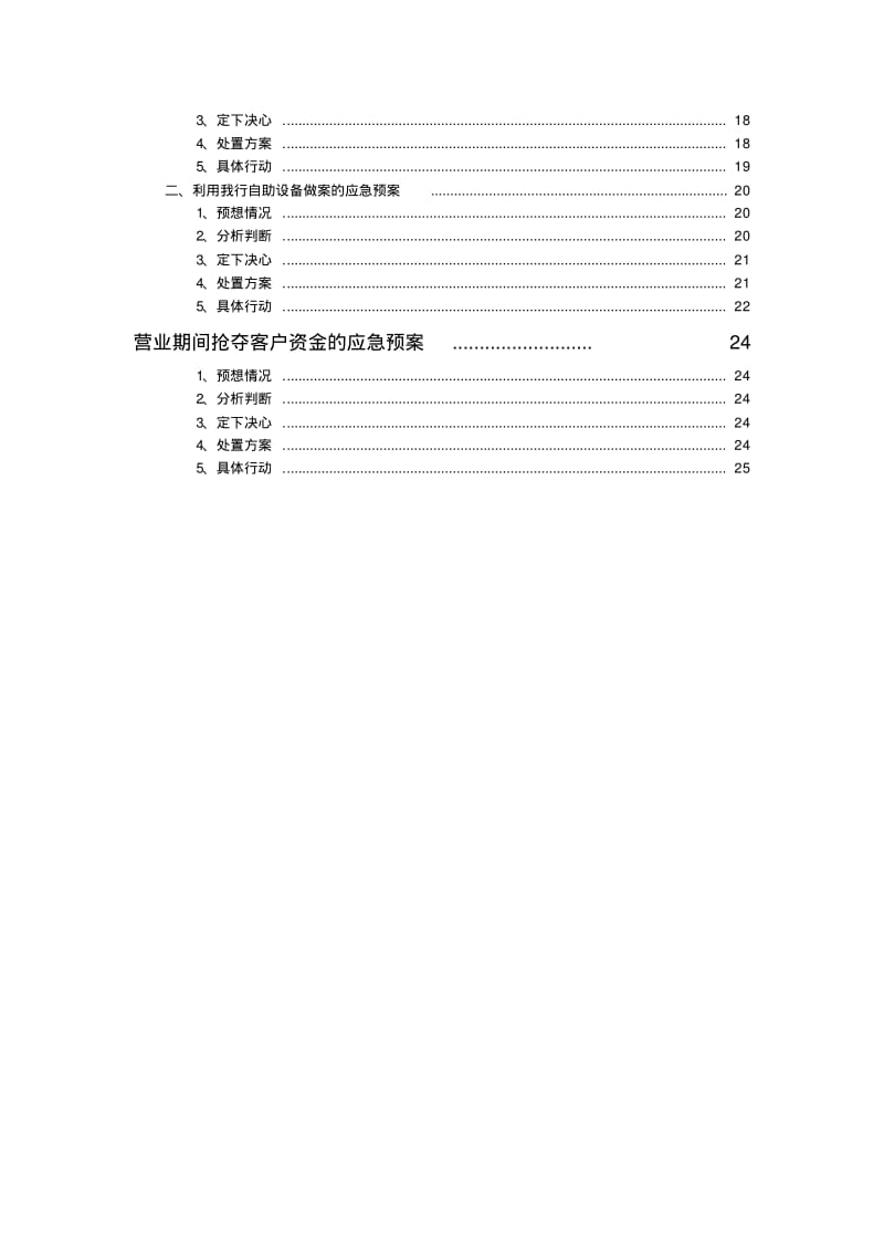中国农业银行应急预案大全.pdf_第2页