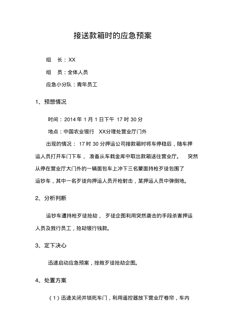 中国农业银行应急预案大全.pdf_第3页