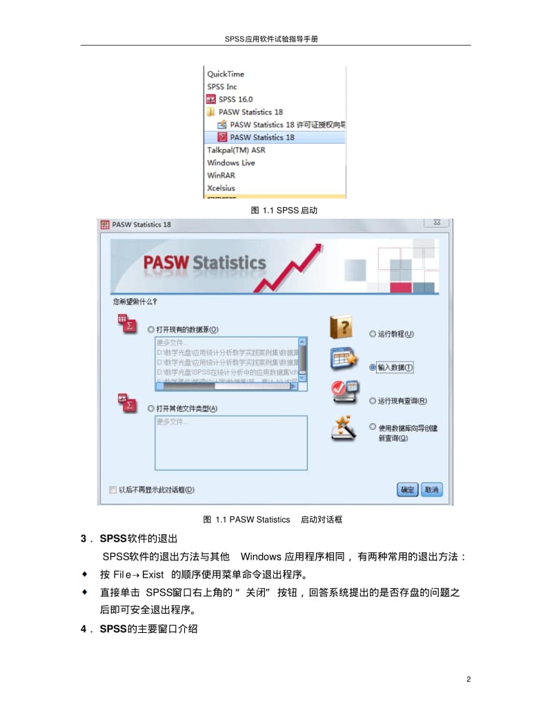 SPSS19.0中文版教程资料.pdf_第2页
