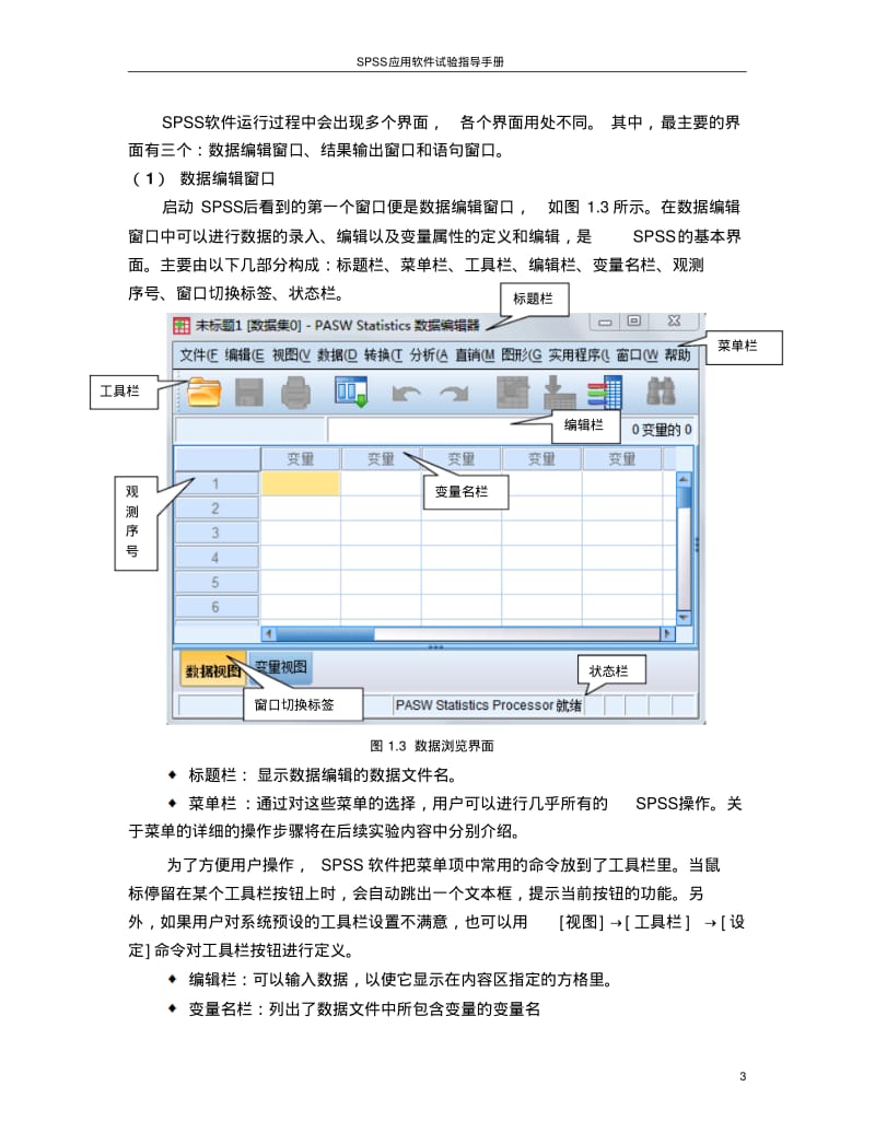 SPSS19.0中文版教程资料.pdf_第3页