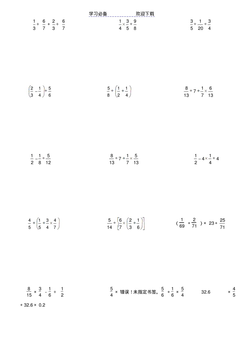 六年级脱式计算.pdf_第3页
