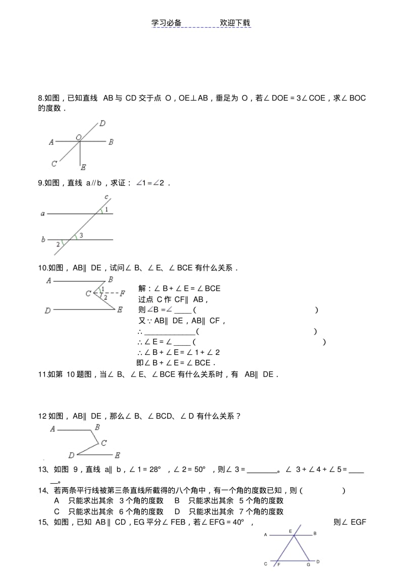 初一几何练习题及答案.pdf_第2页