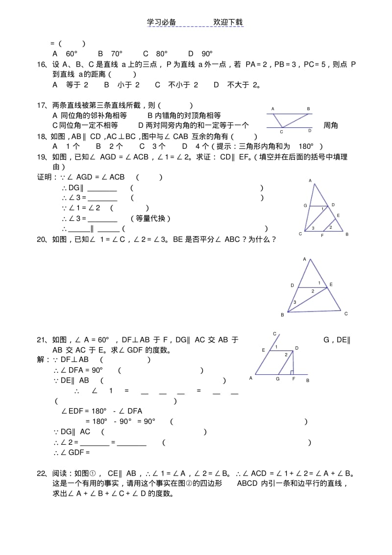 初一几何练习题及答案.pdf_第3页