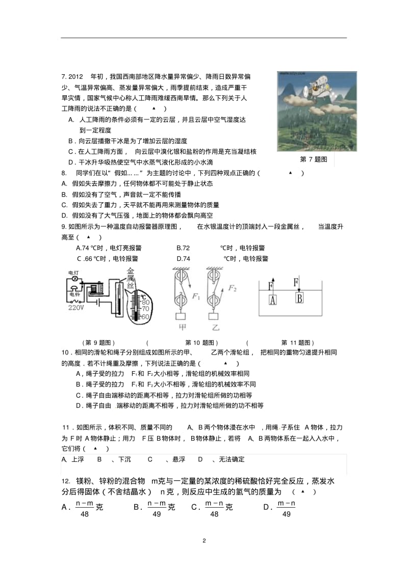 18年教师招考初中科学教师测评卷(附答案).pdf_第2页