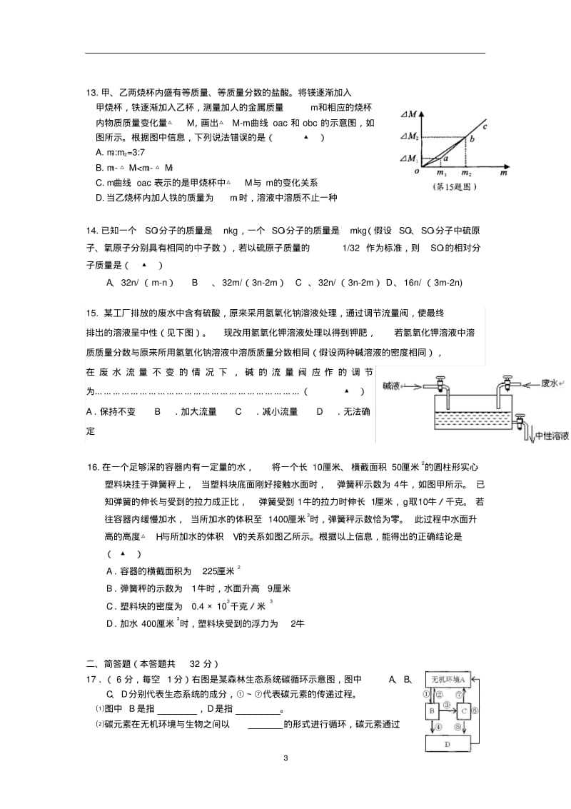 18年教师招考初中科学教师测评卷(附答案).pdf_第3页