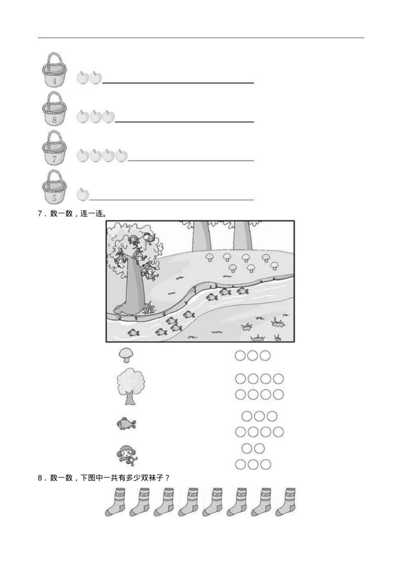 小学一年级数学数一数课时测评方案.pdf_第3页