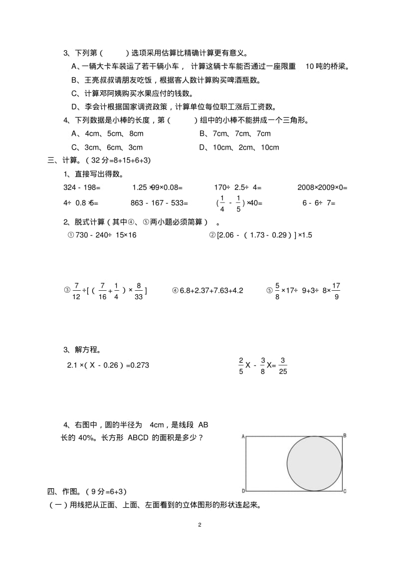 六年级数学毕业试题(西师版)汇总.pdf_第2页