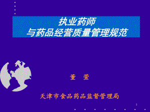 执业药师及药品经营质量管理规范.pdf