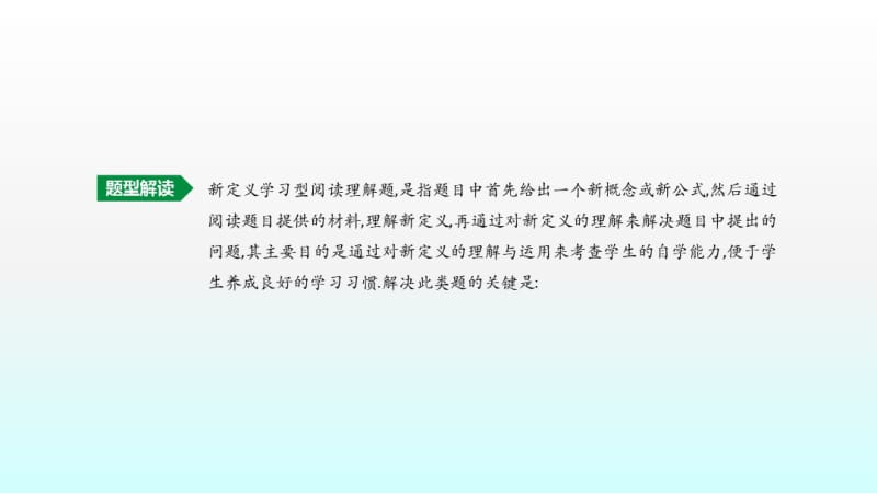 北京市中考数学总复习题型突破07新定义问题.pdf_第2页
