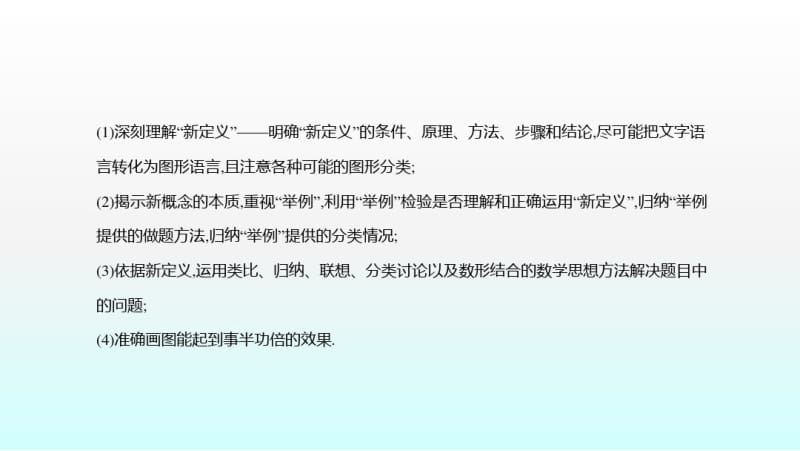 北京市中考数学总复习题型突破07新定义问题.pdf_第3页