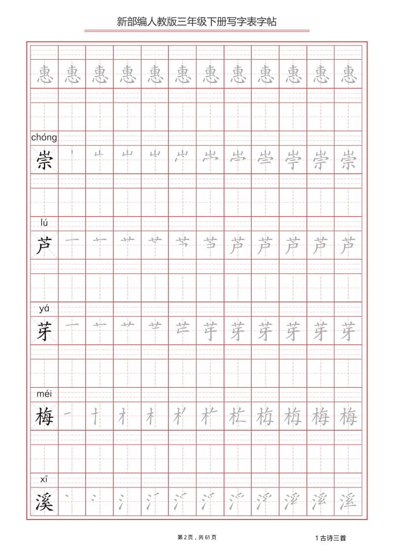 部编版小学语文三年级下册 写字表字帖.pdf_第2页