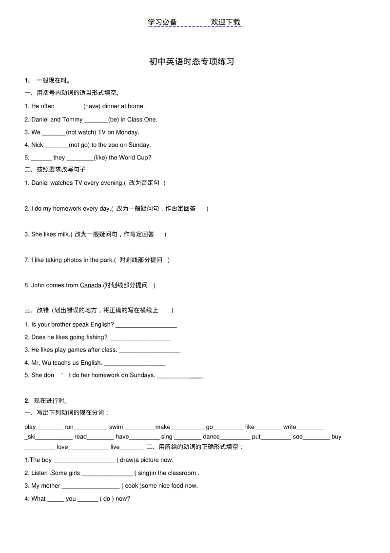 初中英语动词时态专项训练.pdf_第1页