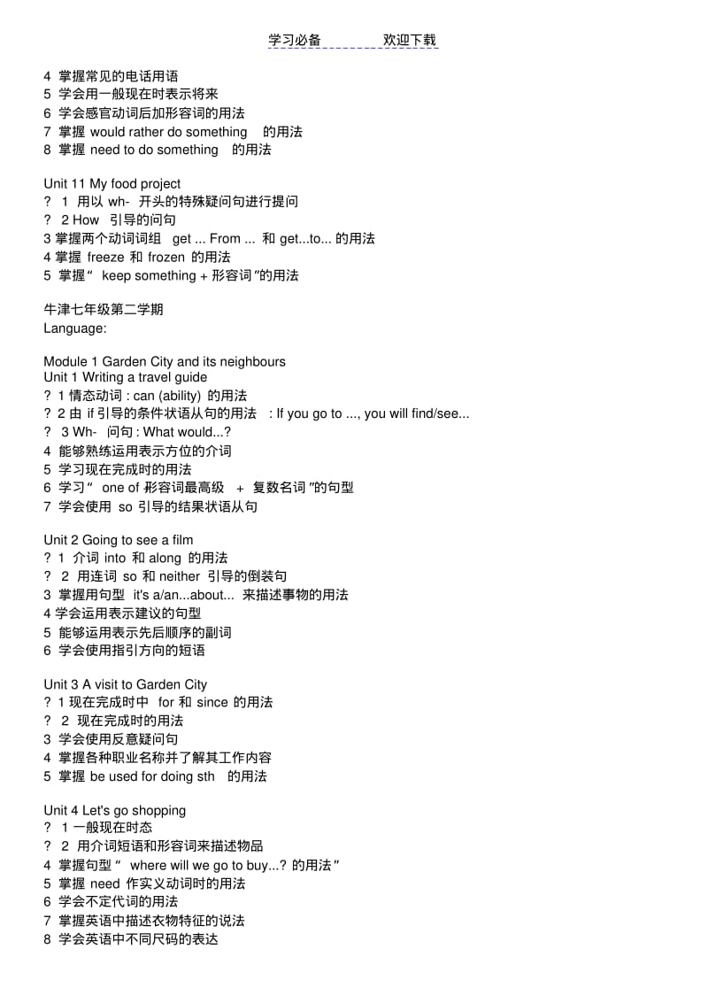初中英语各分册语法汇总(上海牛津版).pdf_第3页