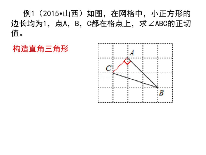 利用网格线巧求三角函数值.pdf_第2页