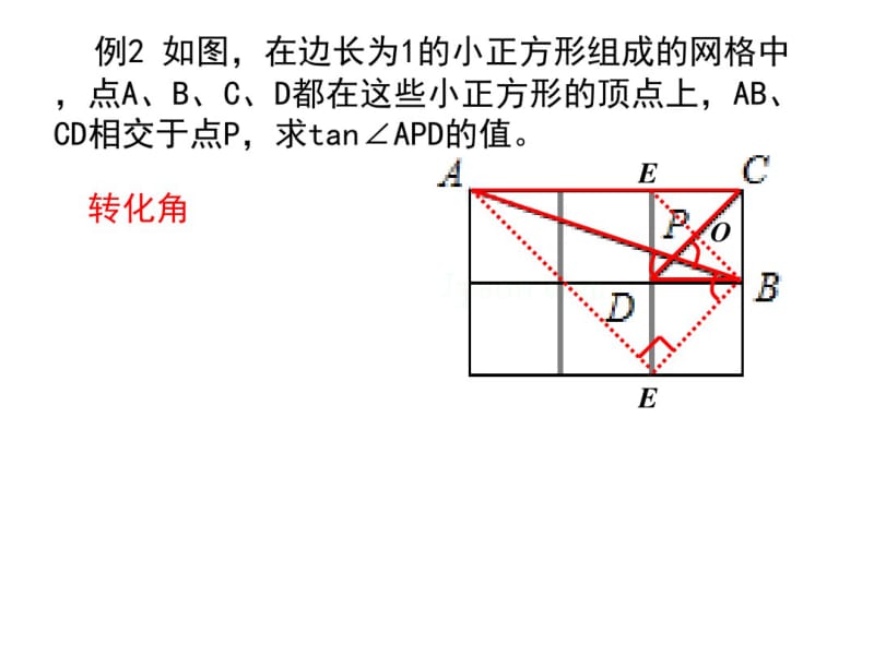 利用网格线巧求三角函数值.pdf_第3页