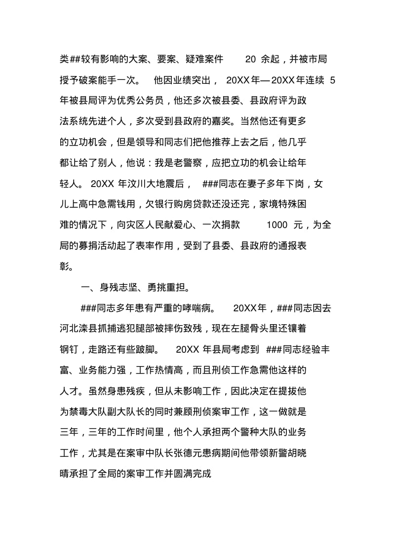 副大队长“国庆安保”先进事迹材料.pdf_第2页