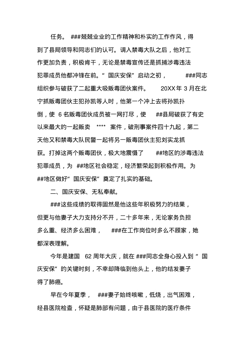 副大队长“国庆安保”先进事迹材料.pdf_第3页