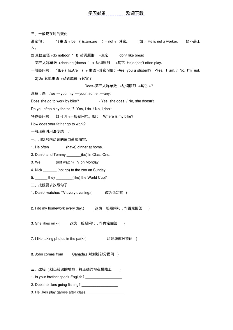 初中英语动词时态归纳总结对照表.pdf_第3页