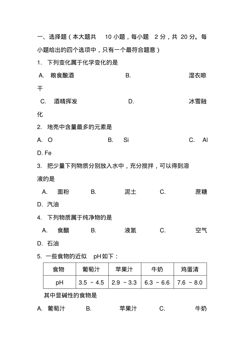 天津市中考化学真题及答案.pdf_第2页
