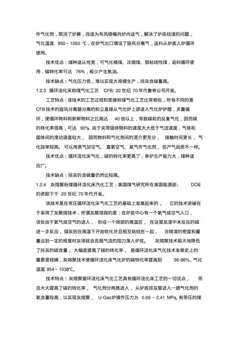 初探煤气化工艺方案的选择.pdf_第3页