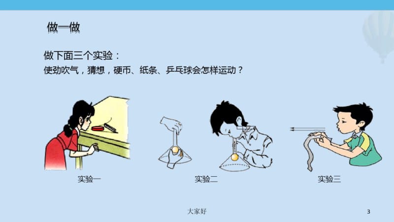 初中物理流体压强与流速的关系.pdf_第3页