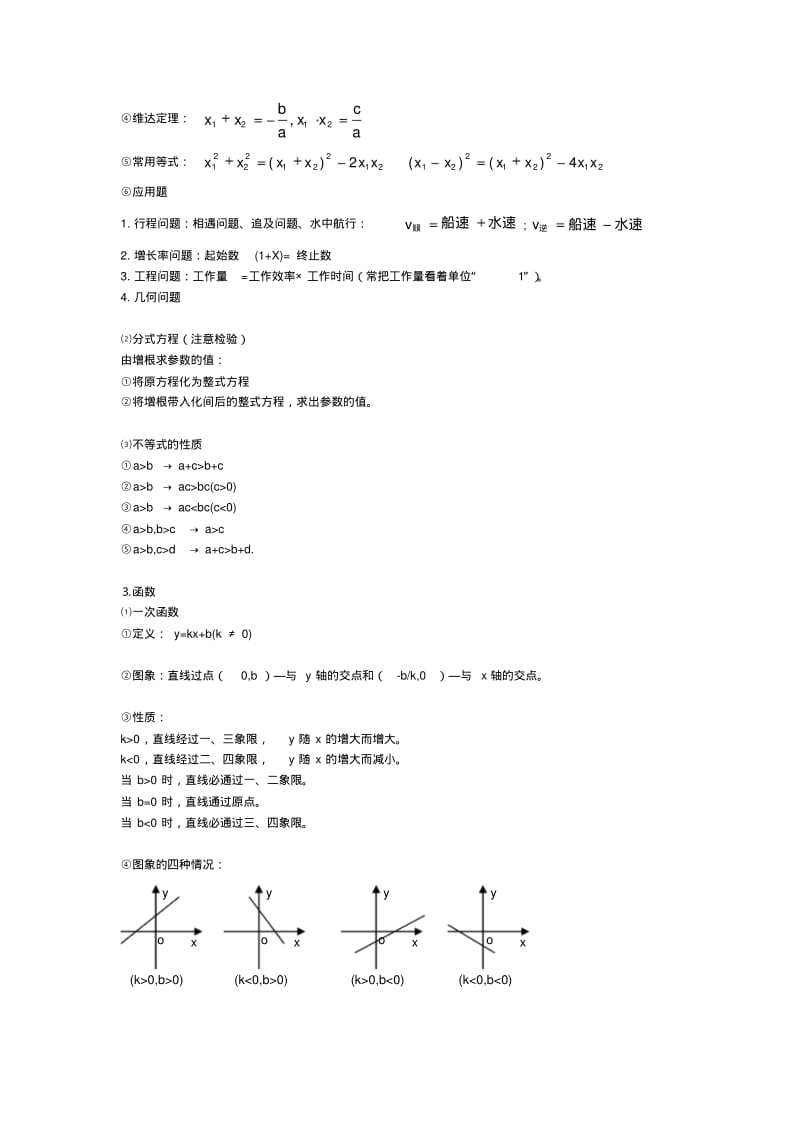 初中数学复习要点.pdf_第2页