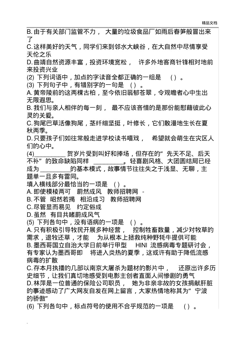 初中语文教师招聘考试笔试试题及参考答案.pdf_第2页