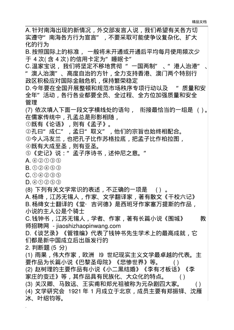 初中语文教师招聘考试笔试试题及参考答案.pdf_第3页