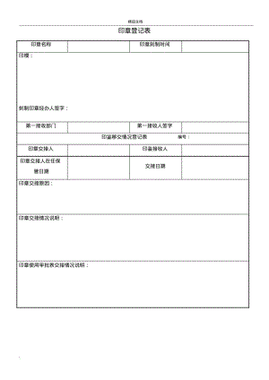 印章管理表格.pdf