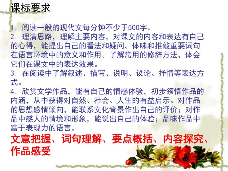 初中语文总复习--阅读专题课件.pdf_第2页