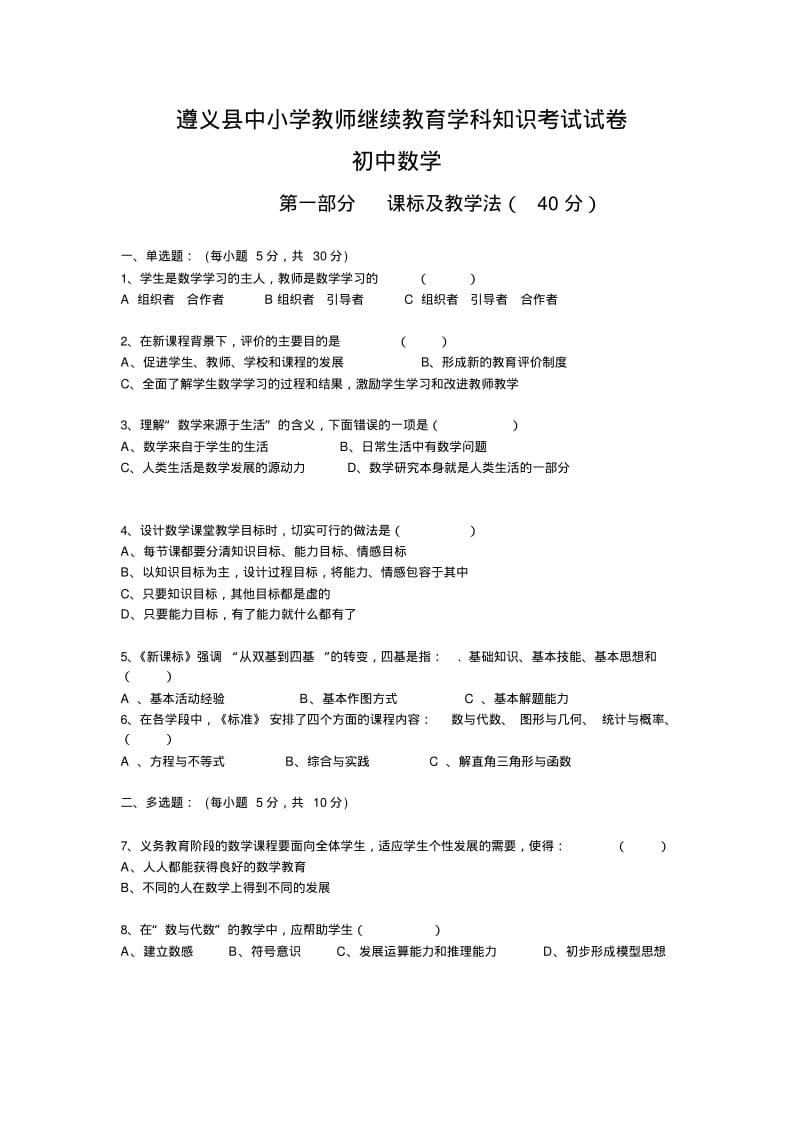 初中数学教材过关试卷模板.pdf_第1页