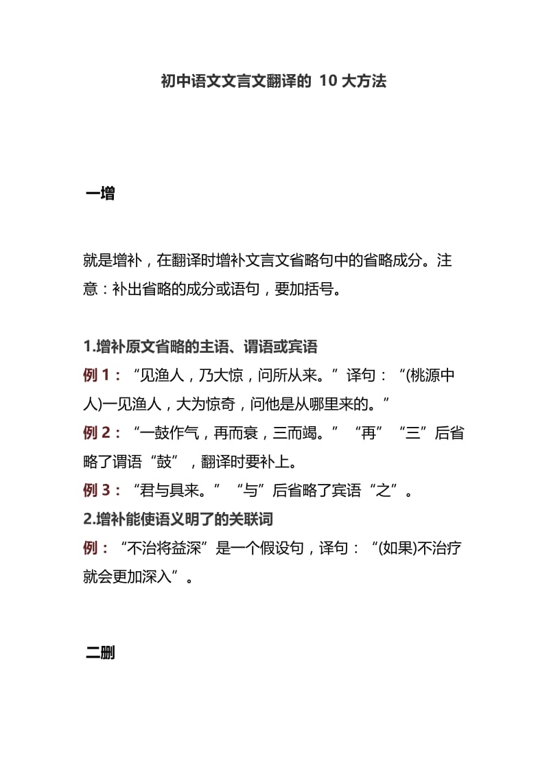 初中语文文言文翻译的10大方法.docx_第1页